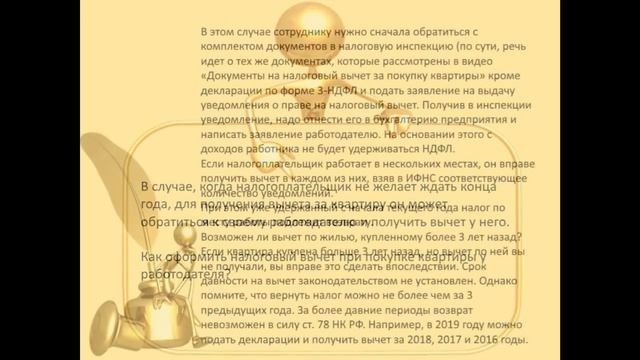 Документы для налогового вычета на покупку квартиры, оформляемого у работодателя смотреть онлайн