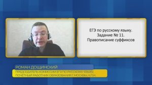 Русский язык, ЕГЭ. Задание №11. Правописание суффиксов.