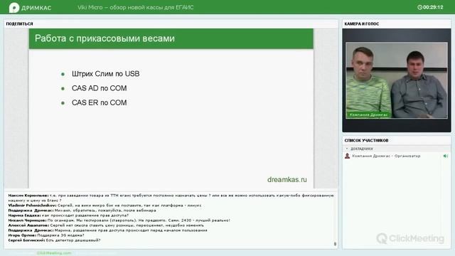 Вебинар «Viki Micro – обзор новой кассы для ЕГАИС» смотреть онлайн