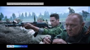 Жителей Башкирии пригласили на показ фильма "Позывной "Пассажир" - сюжет "Вестей"