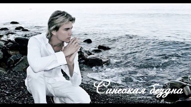 Александр Бичёв - "Cинеокая бездна" смотреть онлайн