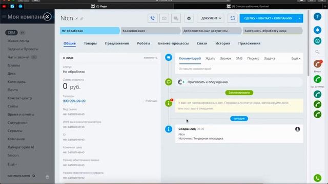 Форматирование номера телефона. Контроль дубликатов по номеру. CRM Битрикс 24 смотреть онлайн
