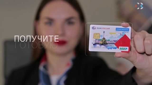 Готовые карты ЕГКС ожидают своих получателей в отделениях банка «Россия» и «Генбанка» смотреть онлайн