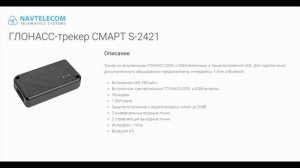 Обзор Глонасс GPS трекеров для мониторинга транспорта