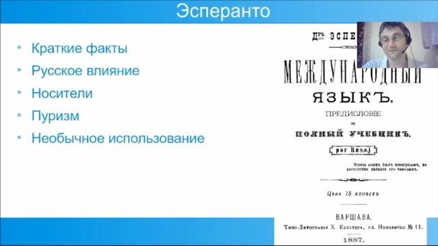 Осетинский и эсперанто: что я узнал, пока их учил? Иванов В. смотреть онлайн