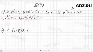 № 690- Алгебра 7 класс Макарычев
