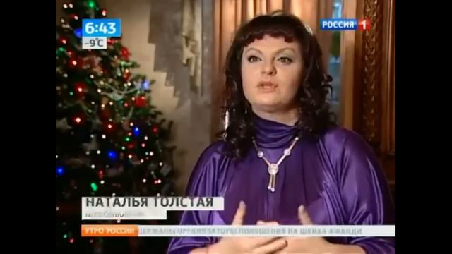 Наталья Толстая о мужчинах. Утро России смотреть онлайн