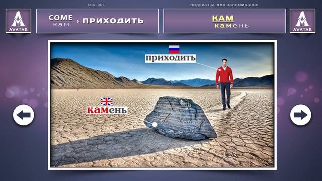 Come - Приходить. Английские Слова методом Ассоциаций.Мнемотехника. смотреть онлайн