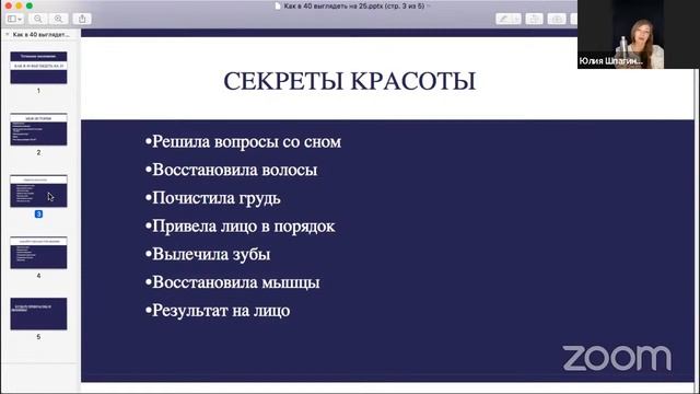 Эксперт Ланч Тотальное омоложение. Пошаговая инструкция как в 40 выглядеть на 25! смотреть онлайн