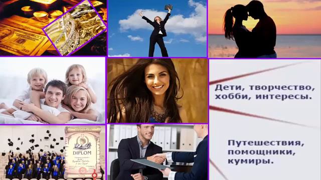 ИСПОЛНЕНИЕ ЖЕЛАНИЙ-КАК СДЕЛАТЬ КАРТУ ЖЕЛАНИЙ смотреть онлайн