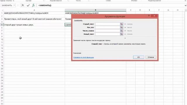 Функция ЗАМЕНИТЬ смотреть онлайн