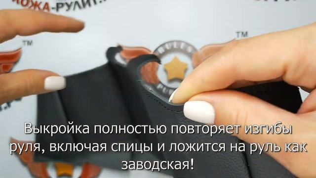 Накладка из натуральной кожи "Кожа рулит" для замены штатной на руль Opel Corsa D (S07) (2006-2014) смотреть онлайн