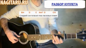 «Спасибо за день, спасибо за ночь». Аккорды в Em и разбор | Песни по гитару - Nagitaru.ru