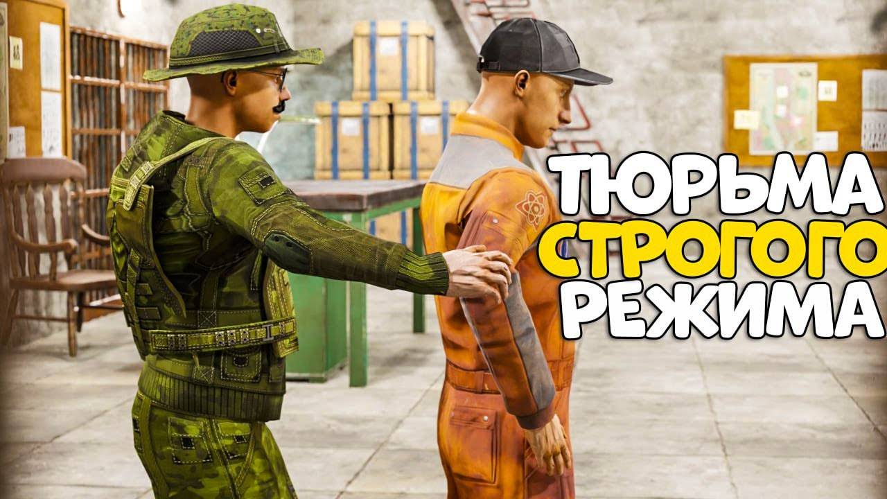 [FullHD]ТЮРЬМА СТРОГОГО РЕЖИМА! ИГРА на ВЫЖИВАНИЕ в РАСТ   RUST