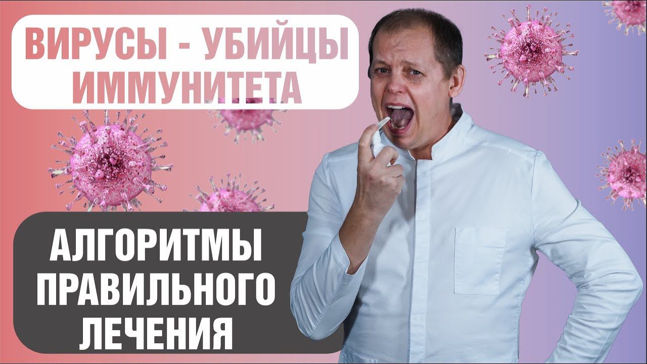 Вирусы убийцы иммунитета смотреть онлайн