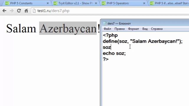 PHP dersleri 7 - Constants (define) смотреть онлайн
