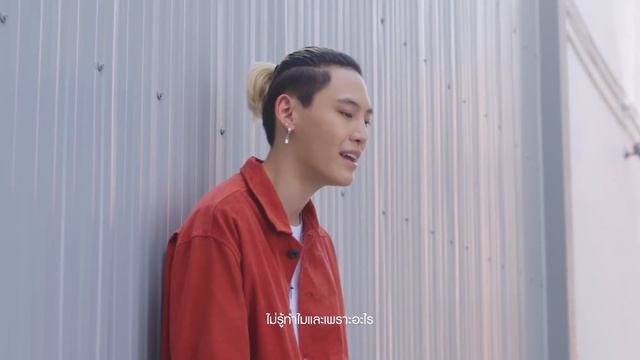 [Official MV] หรือเราเคยพบกัน - บุ๋น นพณัฐ
