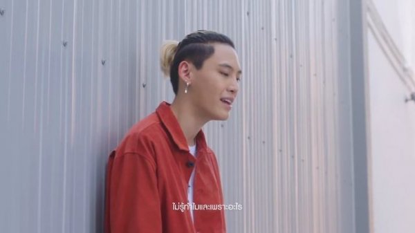 [Official MV] หรือเราเคยพบกัน - บุ๋น นพณัฐ