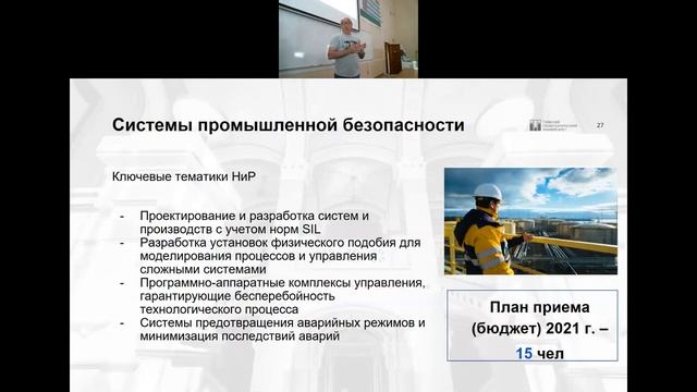Магистратура ИШИТР ТПУ 2021. Информационные технологии и робототехника. смотреть онлайн