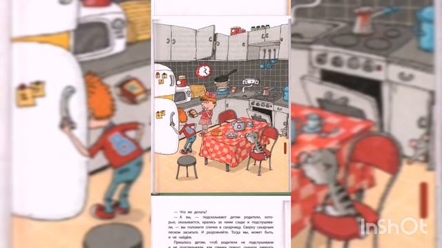 Г. Остер "Дети и эти". Наводнение и спички в сахарнице. #аудиокнига #аудиокниги #психология #детям смотреть онлайн