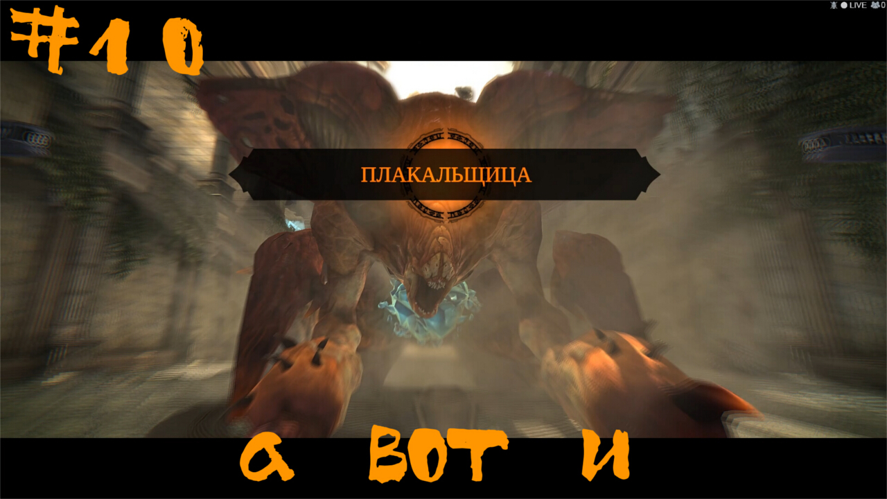 Darksiders Warmastered Edition Прохождение | А вот и Плакальщица | #10