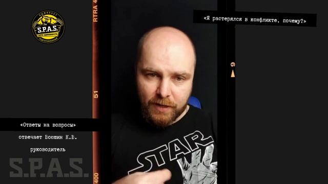 «Ответы на вопросы» от S.P.A.S. - я растерялся в конфликте, почему? смотреть онлайн