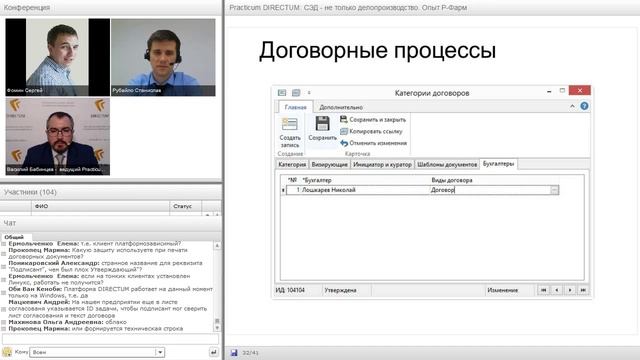 СЭД – не только делопроизводство. Опыт Р-Фарм. Practicum DIRECTUM смотреть онлайн