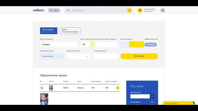 Заказ на сайте Smileson.ru с компьютера или планшета смотреть онлайн