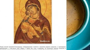 Святые покровители и иконы заступницы по дате рождения