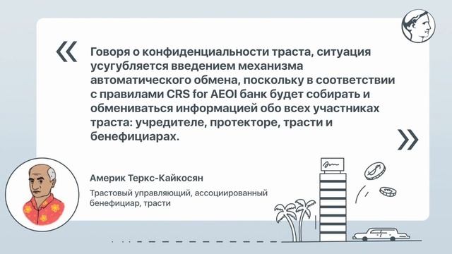 Обеспечивает ли траст конфиденциальность его бенефициаров и учредителя? смотреть онлайн