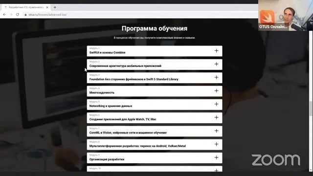 Demo Day курса «iOS Developer Professional» смотреть онлайн