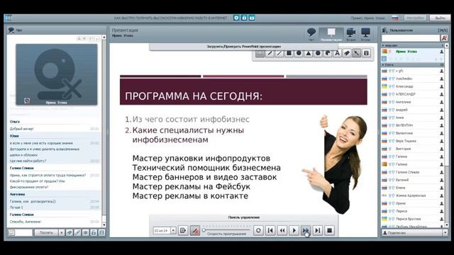 Вебинар "КАК БЫСТРО ПОЛУЧИТЬ ВЫСОКООПЛАЧИВАЕМУЮ РАБОТУ В ИНТЕРНЕТ" смотреть онлайн