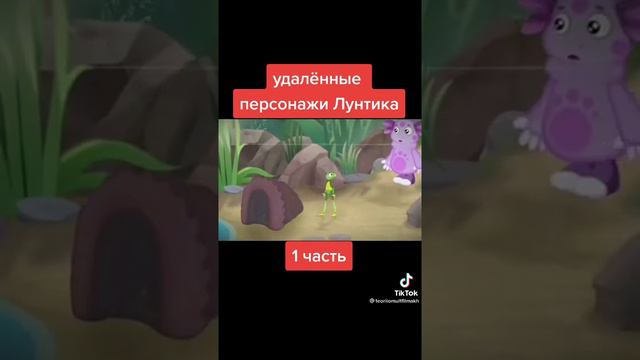 Удалённые персонажи из Лунтика смотреть онлайн