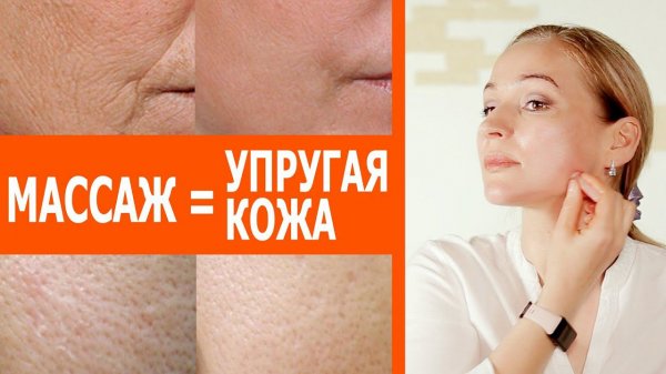 Этот массаж творит чудеса. Делаем кожу лица упругой и ровной