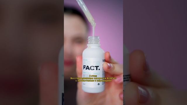 КАК сделать идеальную кожу ВСЕГО за 3 этапа? / обзор Art&Fact смотреть онлайн