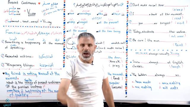 Present Continuous - الاستاذ عرفات القزعة смотреть онлайн