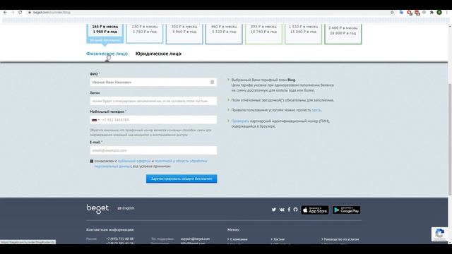 Хостинг BEGET - Как зарегистрировать аккаунт - видео инструкция смотреть онлайн