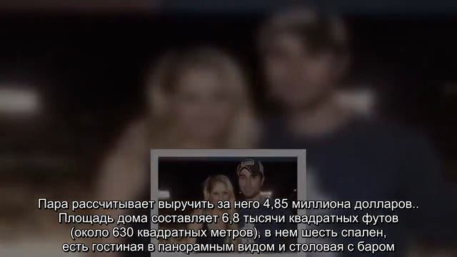 Иглесиас и Курникова оставят родственников без особняка — Рамблер/новости - PNN News смотреть онлайн