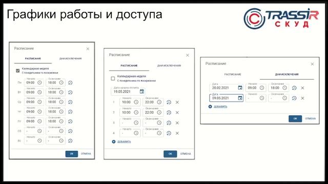 Базовые возможности и отчетности в СКУД TRASSIR смотреть онлайн