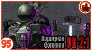 Телепорт в Мертвый город. Народная Солянка + Объединенный Пак 2.1 / НС+ОП 2.1 # 095