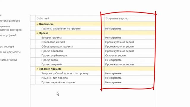 #2 Настройка автосохранения версий проектов. Монитор изменений для Microsoft Project Server смотреть онлайн