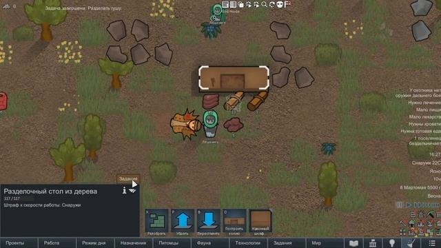 Гайд Rimworld: Как разделать тушу животного и человека смотреть онлайн
