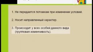 Изменчивость организмов  Ее виды и причины. Модификационная изменчивость, влияние факторов
