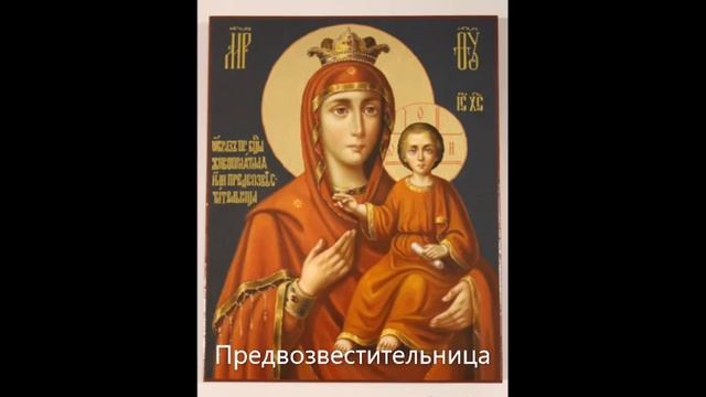 Акафист ,, ВСЕМ ИКОНАМ Божией Матери ,, смотреть онлайн