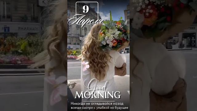 Доброе утро вторник смотреть онлайн