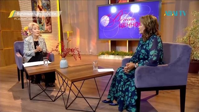 Вечные ценности. Бибигуль Нусипжанова смотреть онлайн