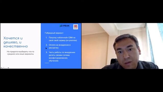 Как выбрать CRM систему во время кризиса Улан Джумашев смотреть онлайн