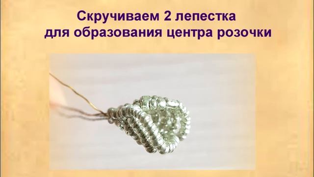 Мастер-класс: "Маленькая роза из бисера" смотреть онлайн