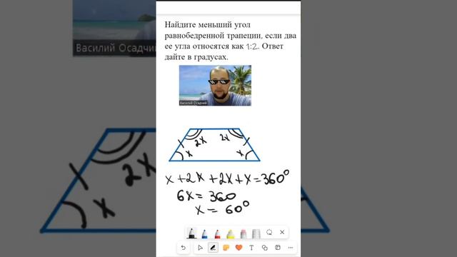 Найдите меньший угол равнобедренной трапеции, если два ее угла относятся как 1:2 #огэ #егэ смотреть онлайн