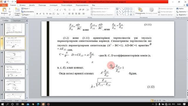 Бакалавриат_Электроэнергетика_4 семестр_Теорет. основы электротехники 2 каз_Лекция 3_Бокижанов Г.И. смотреть онлайн